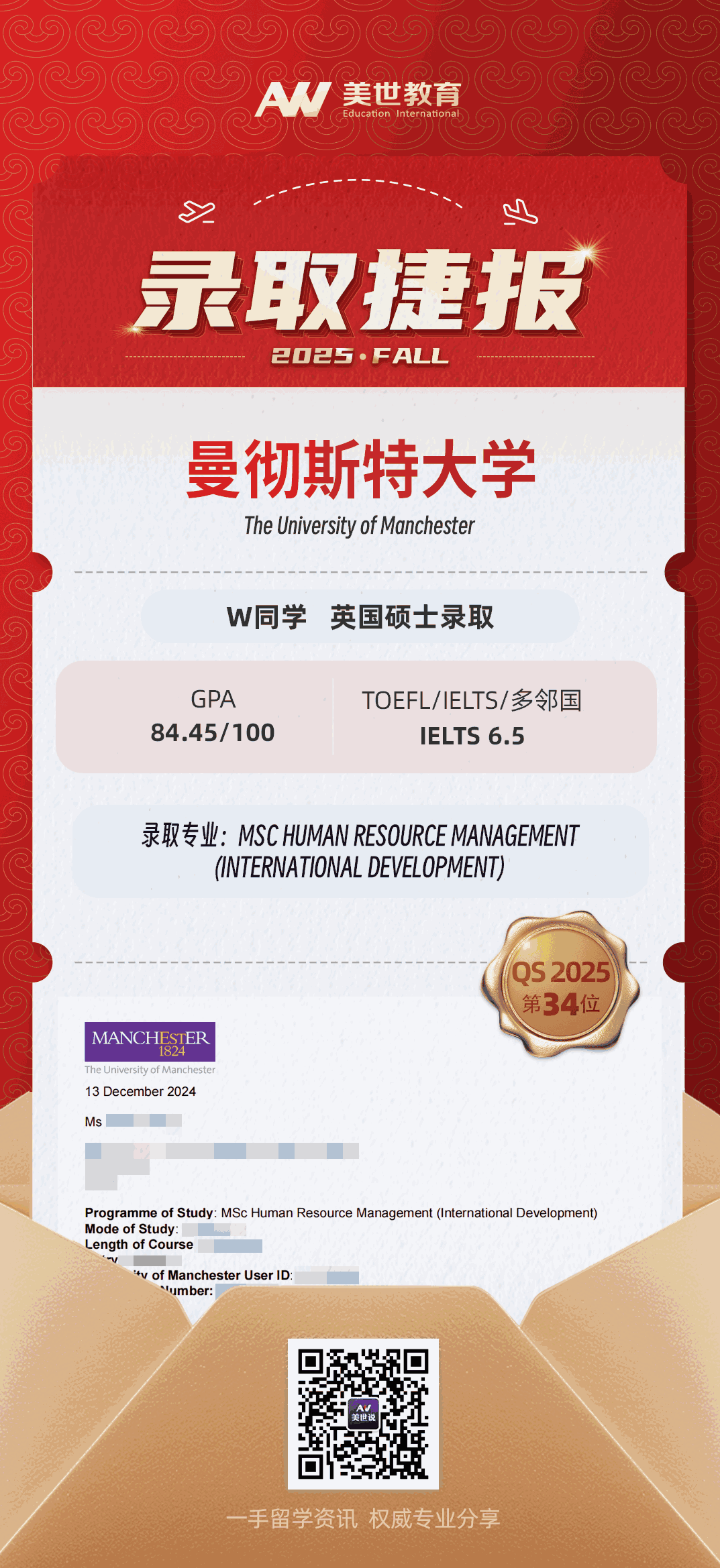 美世捷报|恭喜W同学斩获英国曼彻斯特大学硕士录取offer